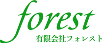 福岡市博多区の保険代理店、有限会社フォレストです。目に見えない商品販売だからこそ、お客様に信頼される代理店を目指しております。